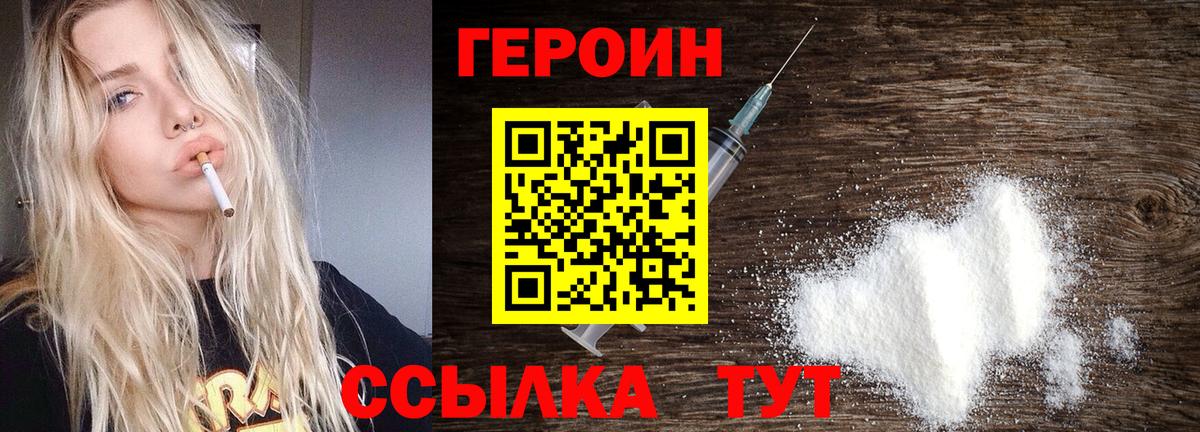 Героин  Вход с VPN  Гурьевск  ГЕРОИН белый 